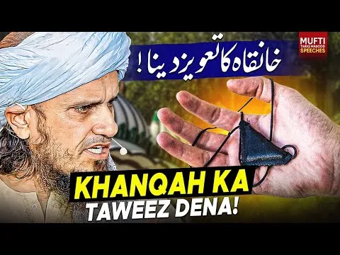khanqahKaTaweezDena